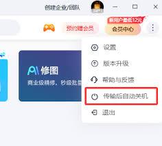 百度网盘传输完成后如何自动关机