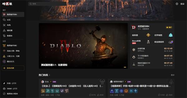 暗黑核build大厅网页版入口