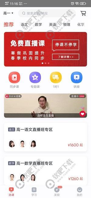 学而思网校如何进行课程回放