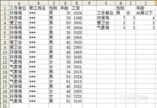如何用excel按条件统计人数