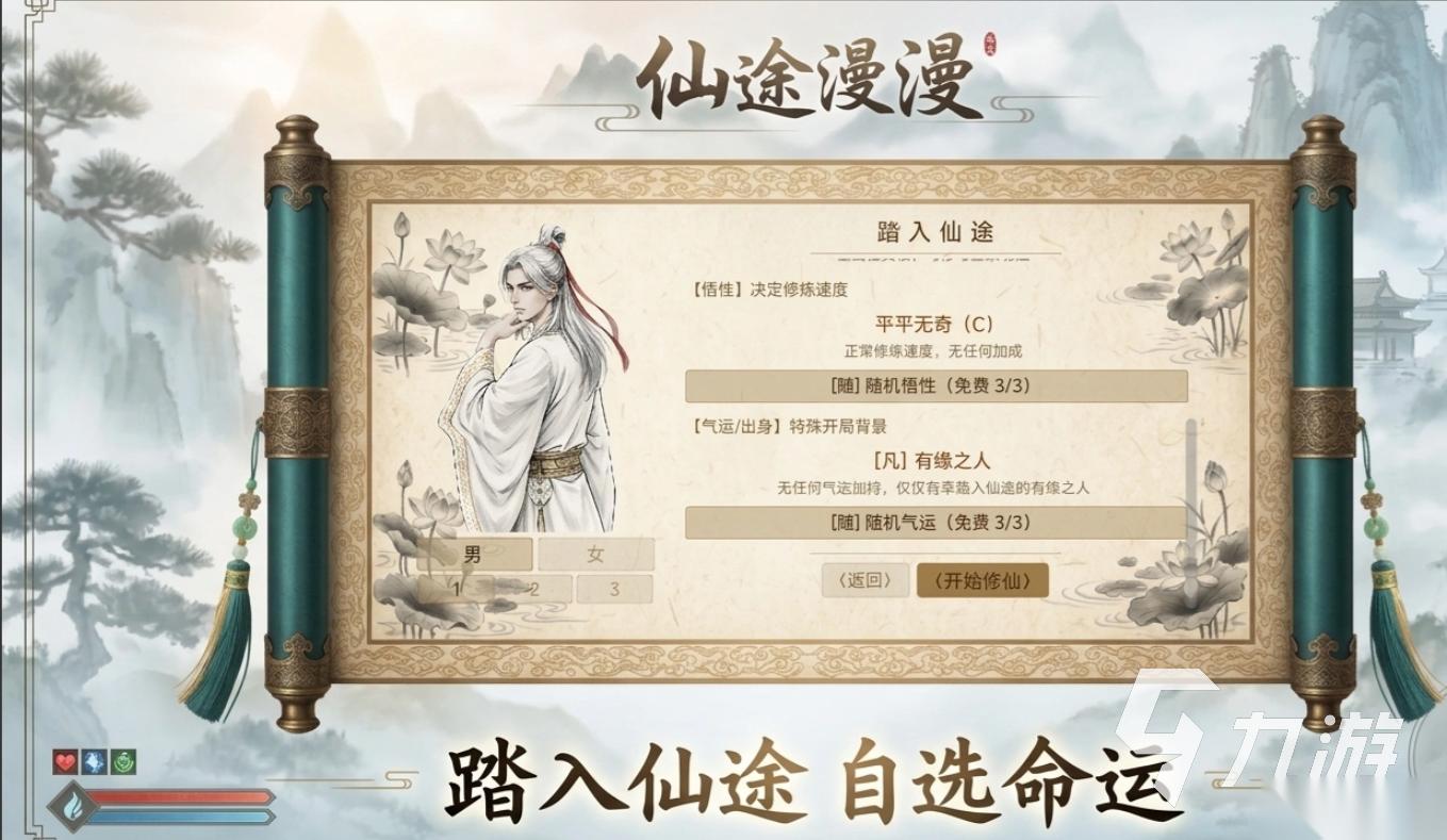 仙途漫漫下载地址分享 仙途漫漫怎么下载
