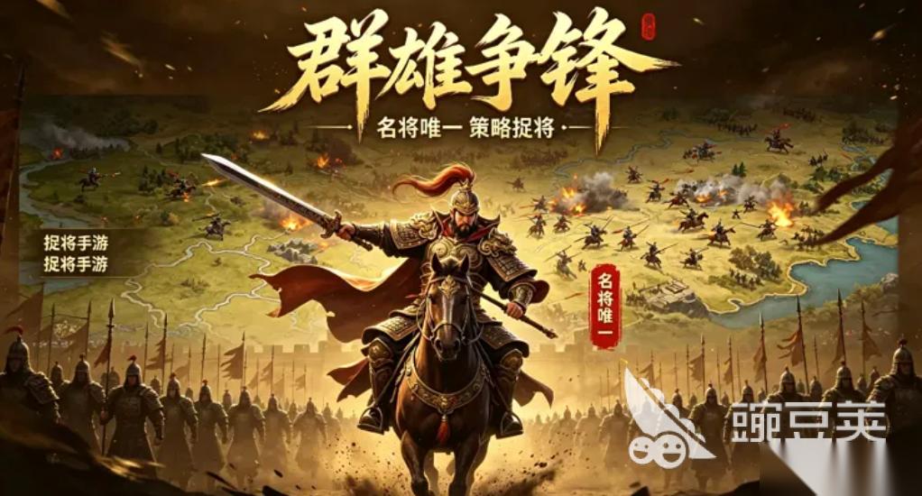 群雄争锋下载链接有什么分享 群雄争锋下载正版链接