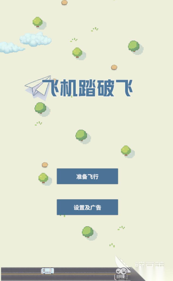 飞机踏破飞下载链接哪里找 飞机踏破飞不花钱下载链接