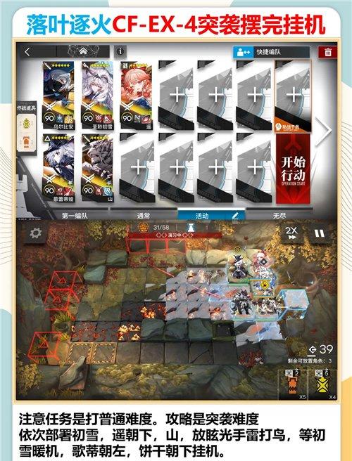 明日方舟落叶逐火CF EX 4摆完挂机攻略 落叶逐火CF EX 4怎么过