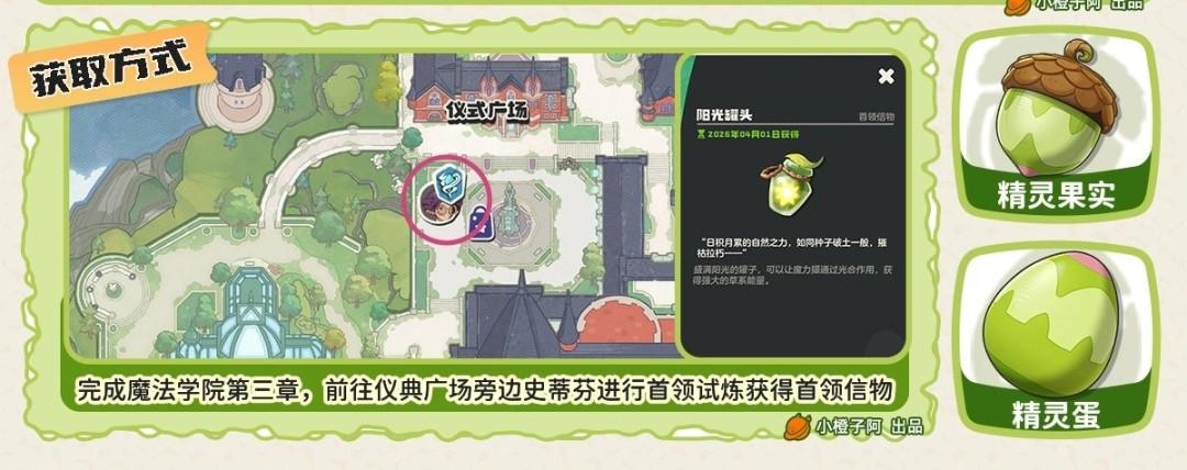 洛克王国世界叶冕魔力猫怎么获得