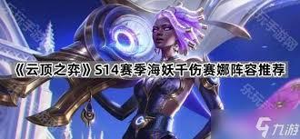 LOL云顶之弈赛娜出啥装备厉害