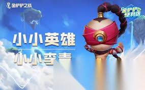 金铲铲s15李青技能是什么