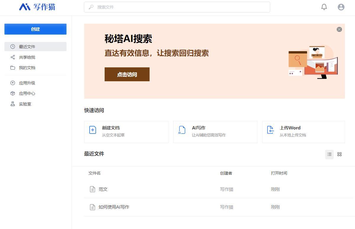 秘塔写作猫如何退出登录