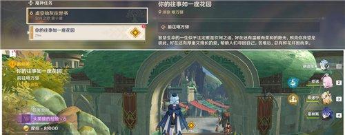 原神任务你的往事如一座花园攻略 你的往事如一座花园怎么完成