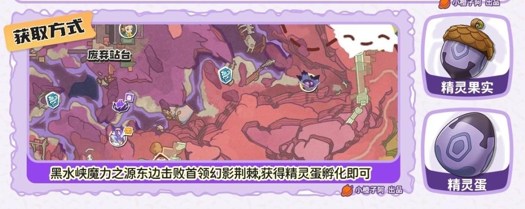 洛克王国世界幻影荆棘怎么获得