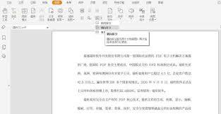 福昕阅读器如何拆分PDF