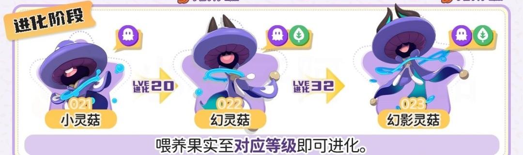 洛克王国世界幻影灵菇多少级进化