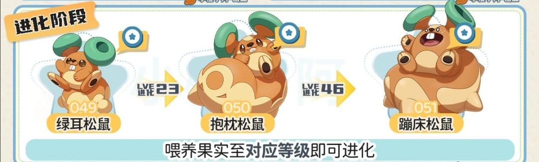 洛克王国世界蹦床松鼠怎么进化