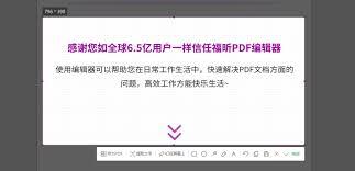 福昕PDF编辑器如何进行截屏识别