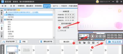 爱剪辑如何添加冷色特效