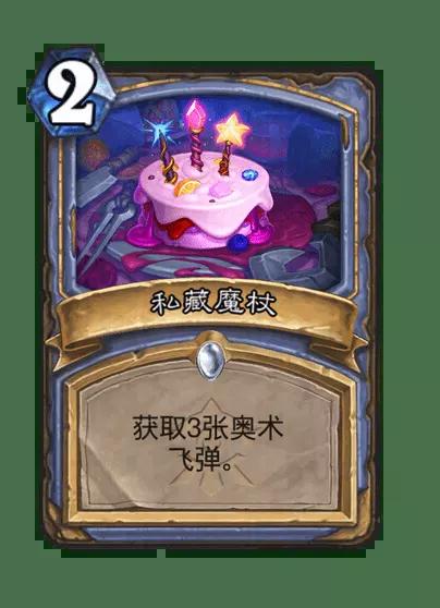 炉石传说私藏魔杖卡牌图鉴