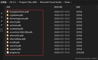 Visual Studio无法查找或打开PDB文件如何解决