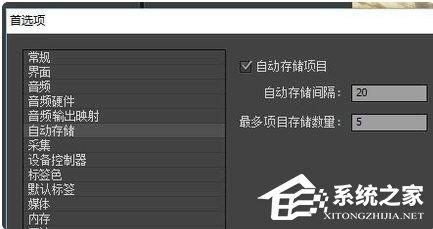 Premiere如何设置自动保存项目时间