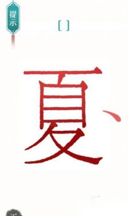 一个字里找出很多字的游戏推荐 2026好玩的汉字游戏下载