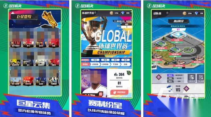 好玩的策略足球手游排行榜 有趣的足球游戏盘点2026
