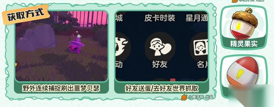 ‌洛克王国 贝古斯获取方法详解‌