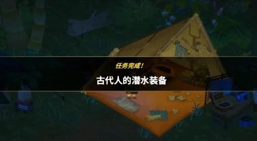 潜水员戴夫 丛林DLC全任务流程攻略
