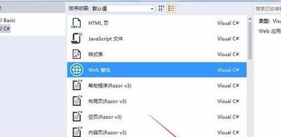 Visual Studio网页如何添加搜索栏