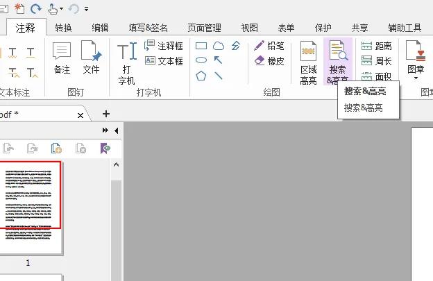 福昕PDF编辑器如何进行搜索高亮
