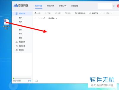 百度网盘app如何移动和复制文件