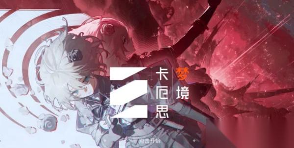 卡厄思梦境选什么职业好 卡厄思梦境职业角色推荐