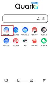 夸克高考艺术生如何使用