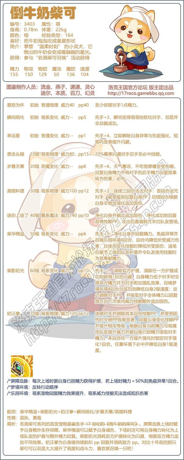 洛克王国倒牛奶柴可性格推荐