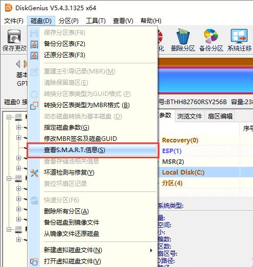 如何用diskgenius查看电脑硬盘SMART信息