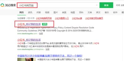 小红书网页版登录首页在哪