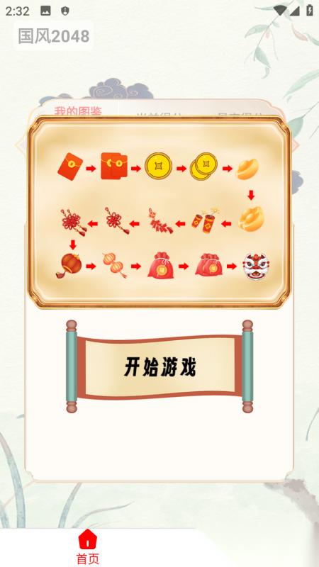 流行的2048数字合成游戏有哪些 2026耐玩的2048游戏盘点