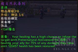 魔兽世界超自然抗毒剂属性效果一览