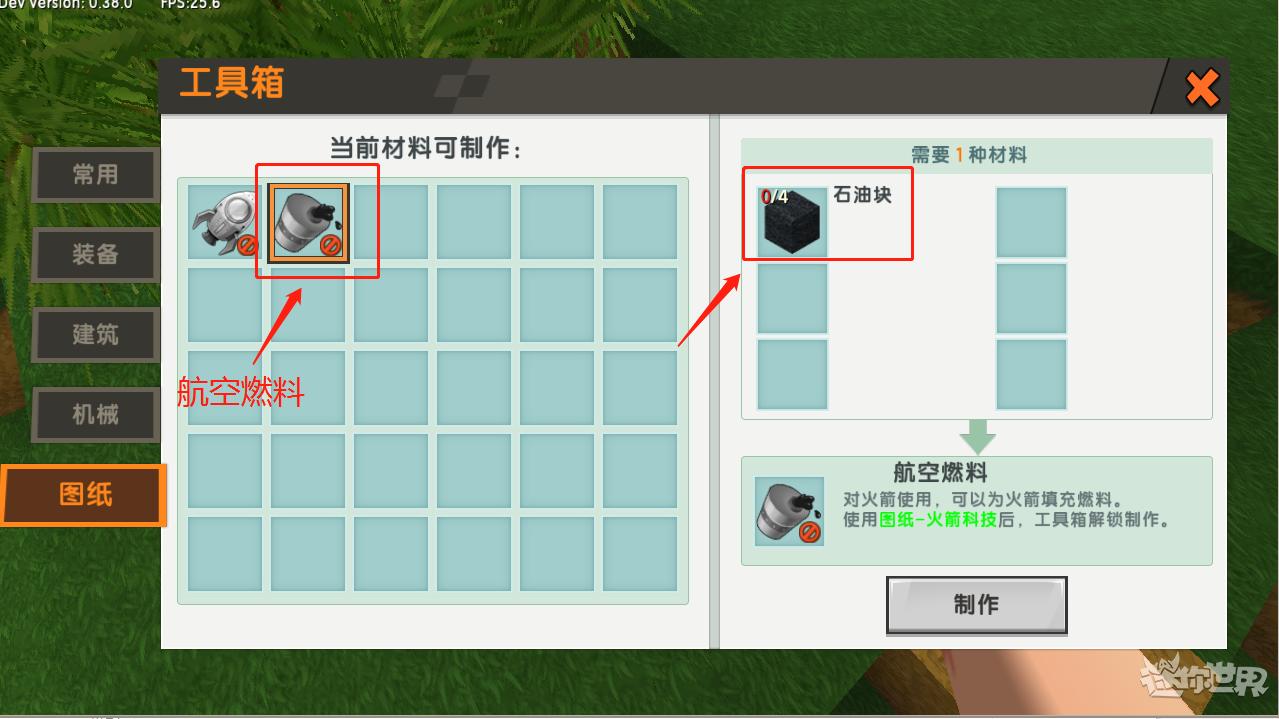 迷你世界火箭怎么用