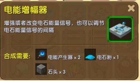 迷你世界电能增幅器怎么做