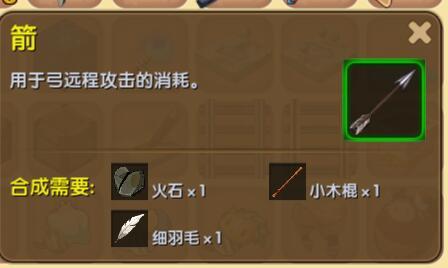 迷你世界箭怎么做