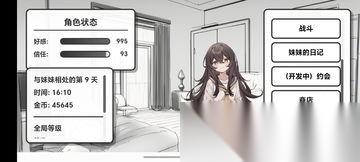 妹居物语怎么降低信任度