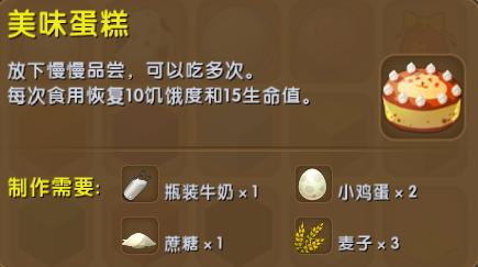 迷你世界美味蛋糕怎么做
