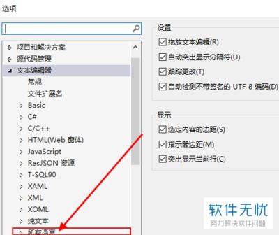 visual studio文档如何设置格式