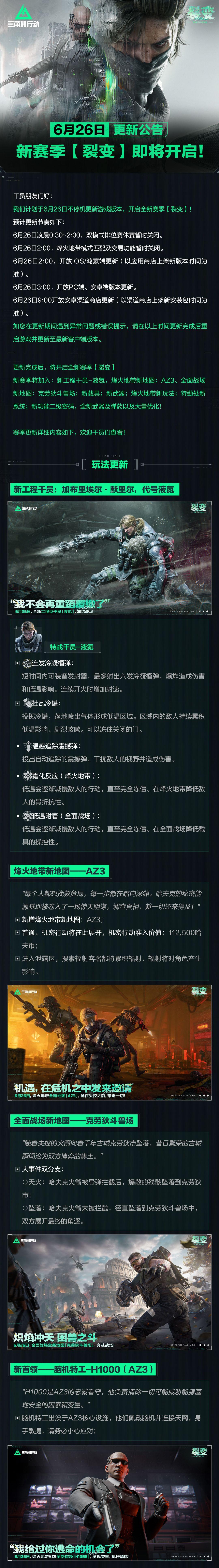 三角洲行动6月26日更新内容一览2026