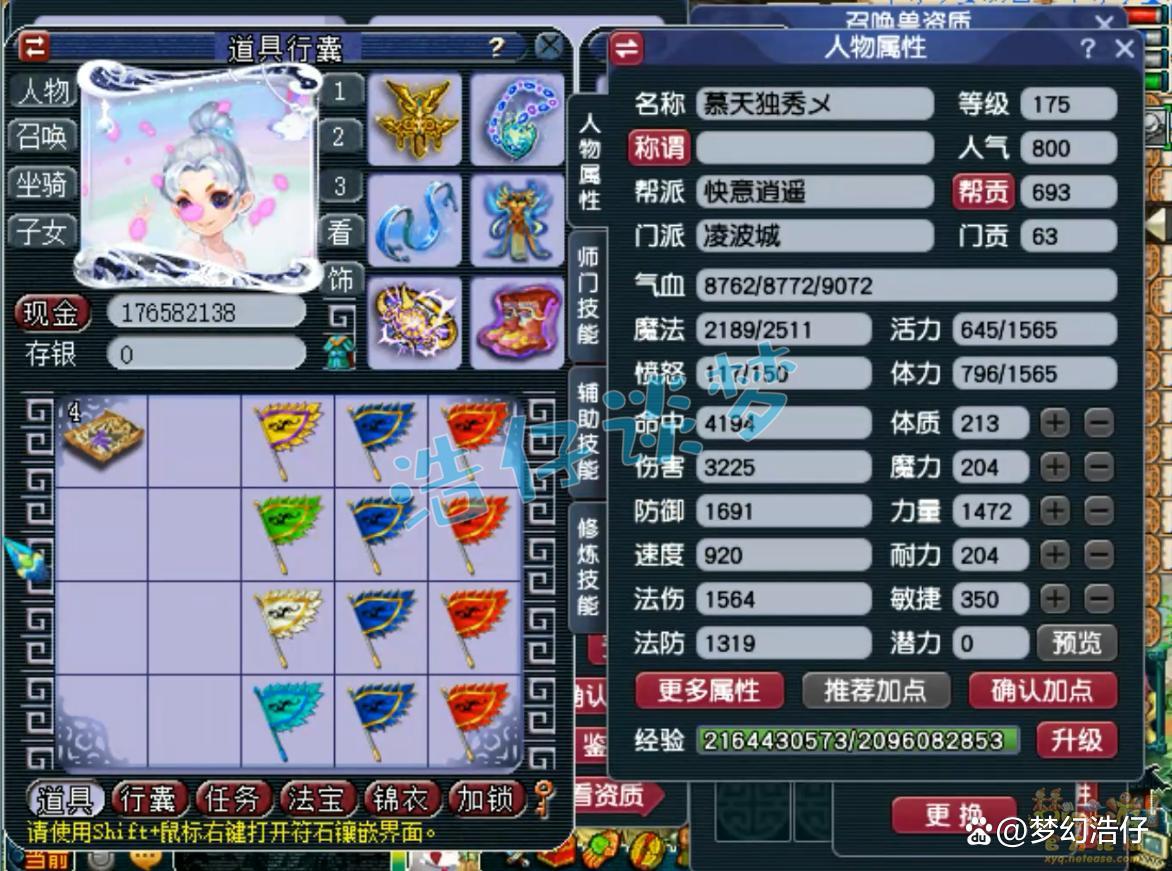 梦幻西游帮战175级凌波城装备搭配