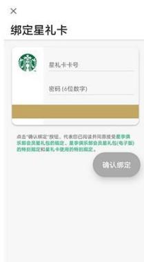 星巴克app怎么绑定支付方式