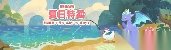 Steam夏季特卖开启 多款大作史低价，最高直降95%
