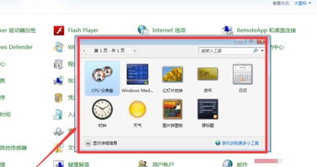 Vista启动时怎样显示桌面小工具