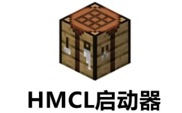 hmcl启动器怎么安装模组 hmcl启动器安装模组的方法