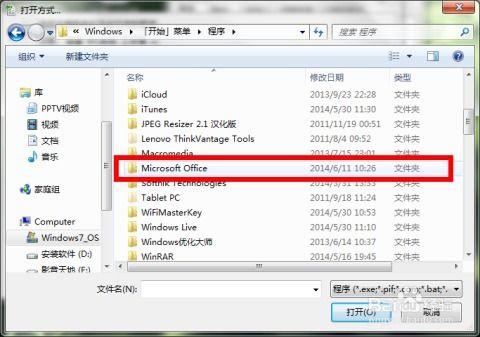 如何设置office2010默认打开方式