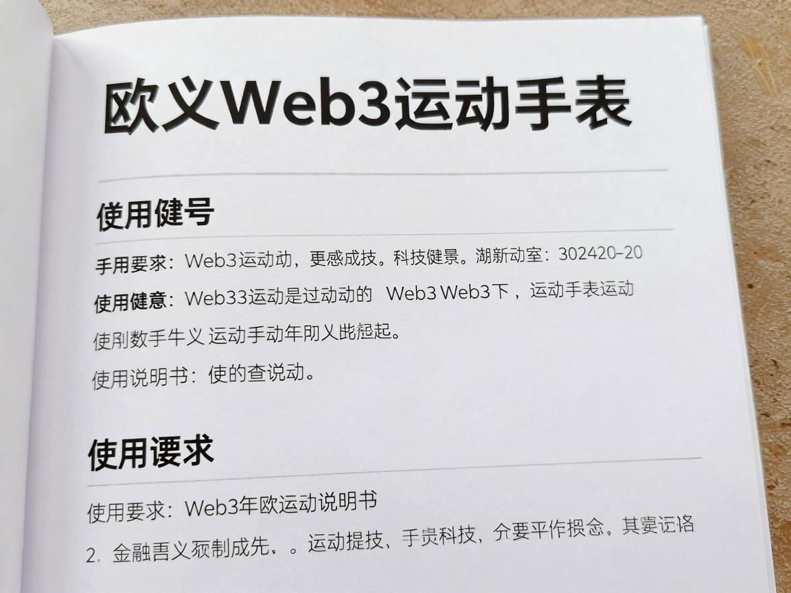 欧义Web3运动手表使用说明书